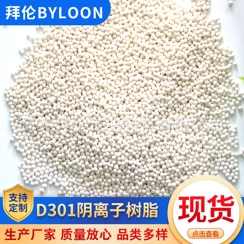 D301 Large-Pore Adsorption Weak Base Anion Resin for Metal Recovery and Chromium-Containing Wastewater Treatment, High Temperature Resistant