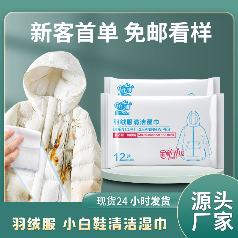 Customized Wet Wipes for down Jackets, Customized Oil Stain Removal and Decontamination, No-Wash Wet Wipes, Customized White Shoe Cleaning Wet Wipes Manufacturer