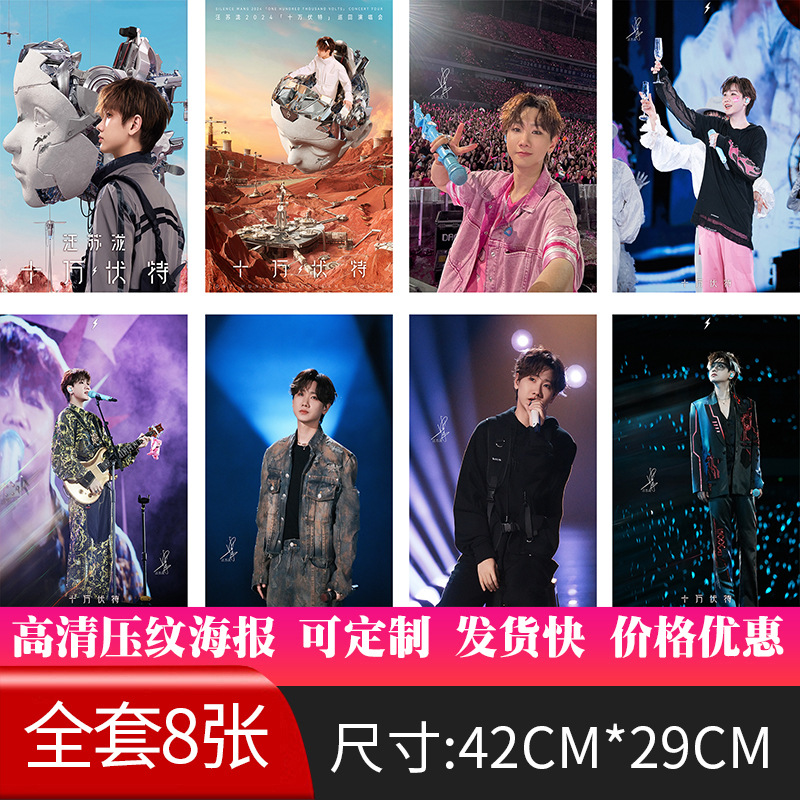 Новый звездный постер HD рельефные разновидности полностью покрытая бумага фото