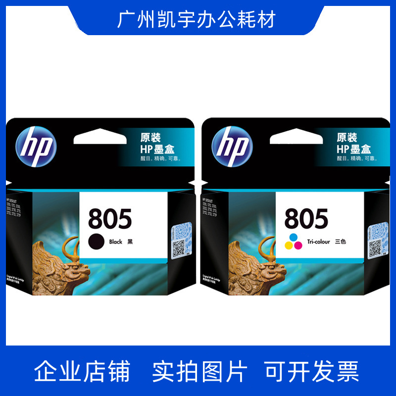 Оригинальный картридж HP 805 для принтеров 1210 1212 2330 2332 2720 2721 2722