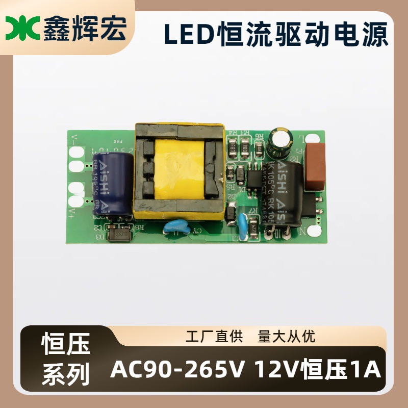 Factory Direct Sales 12W Full Voltage Input and Output Dc12V 1A Constant Voltage and Constant Current Led Light Bar Drive Power Supply