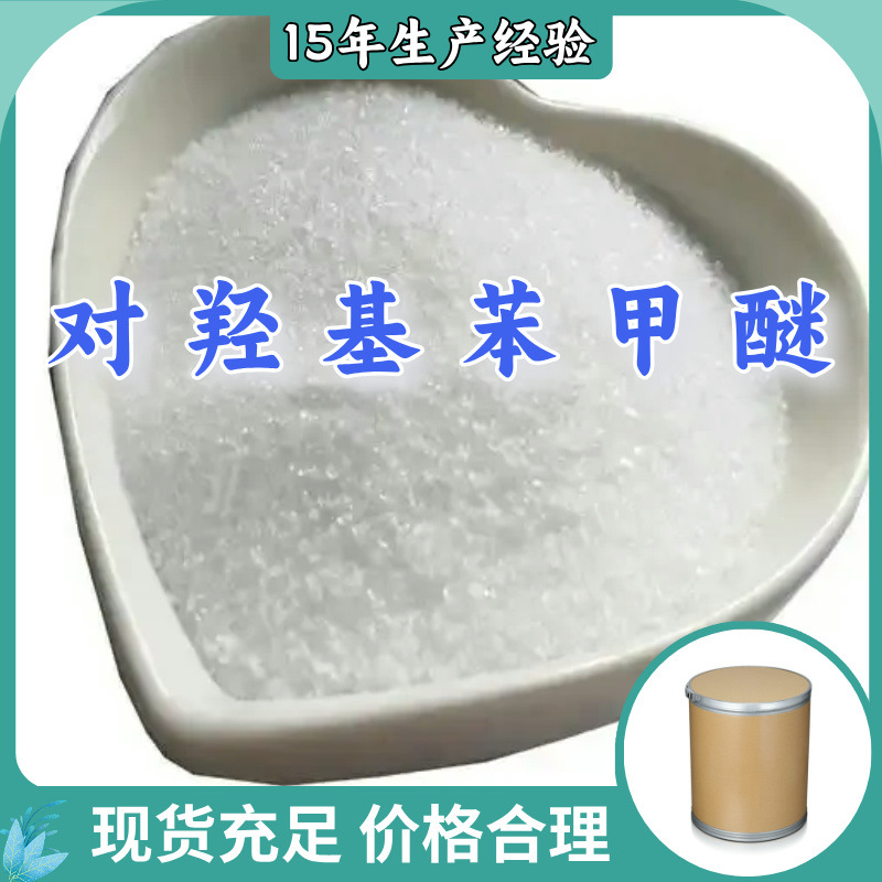 p-гидроксибензольный эфир Mehq, завод-источник, содержание 99%, промышленный класс, анализ, клиент на первом месте, Шаньдун, Цзянсу