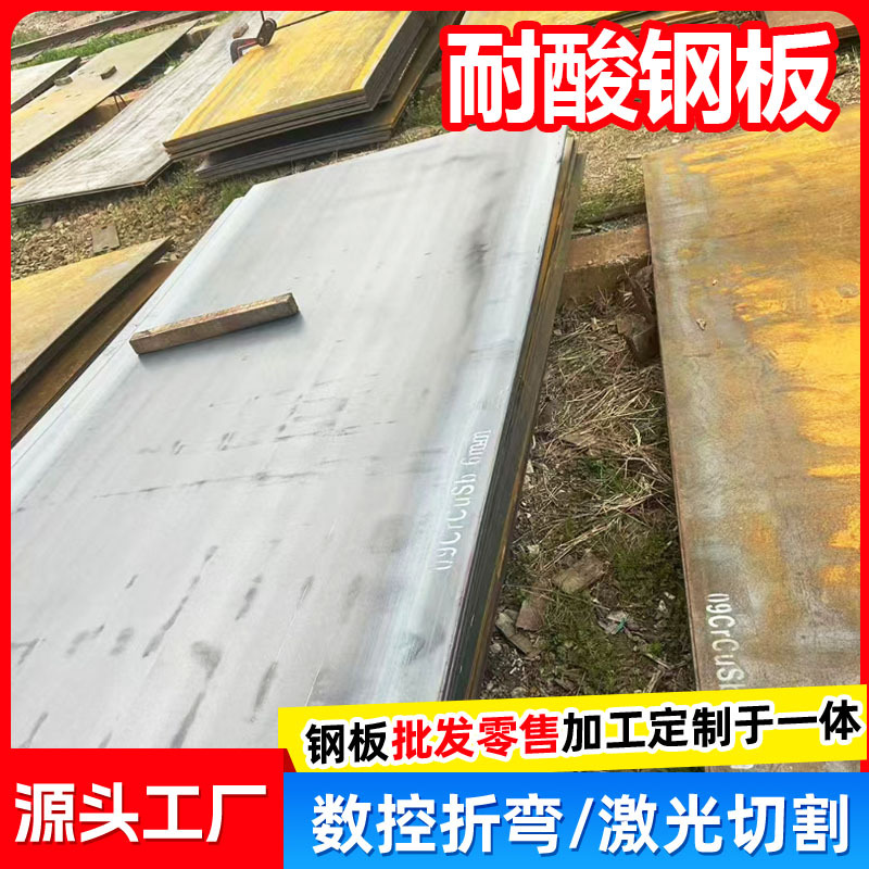 09Crcusb Acid-Resistant Steel Plate, Mine Flue Chemical Corrosion-Resistant Steel Pickling Tank Steel Plate Acid-Resistant Plate in Stock
