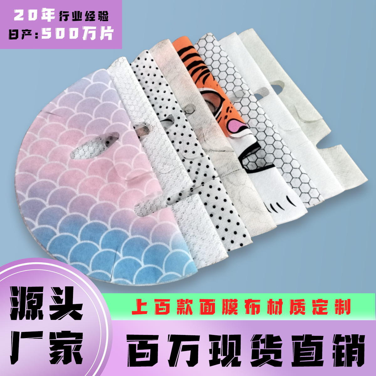 Нетканая ткань для маски, специальная бумага для масок, оптовая продажа