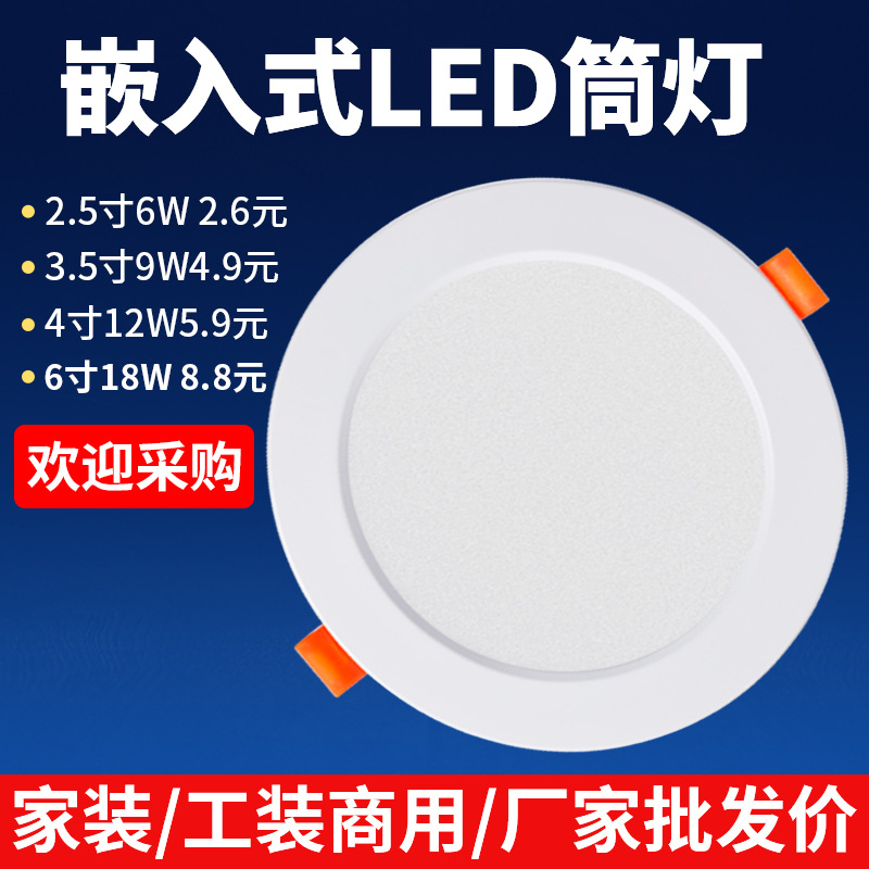 Оптовый встраиваемый LED светильник 4 дюйма 12W и 6 дюймов 18W