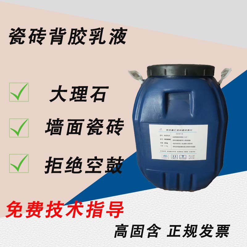 Water-Based Silicone Acrylic Emulsion Building Exterior Wall Coating Tile Backing Emulsion/Silicone Acrylic Emulsion