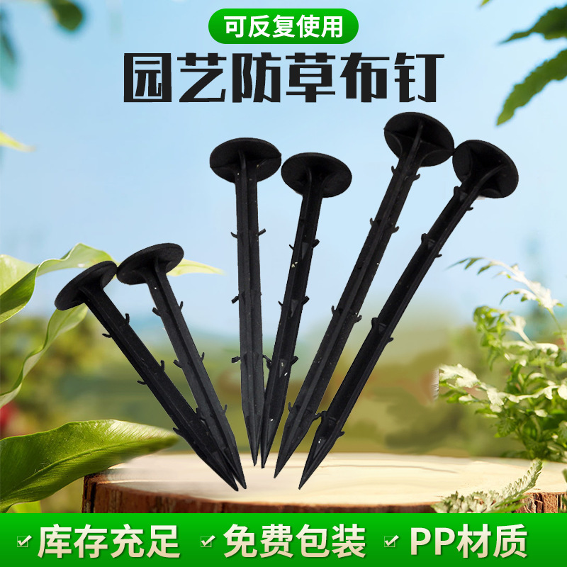 Пластиковые грунтовые гвозди, гвозди для защитной ткани, гвозди для теплицы, черные гвозди для садовой ткани
