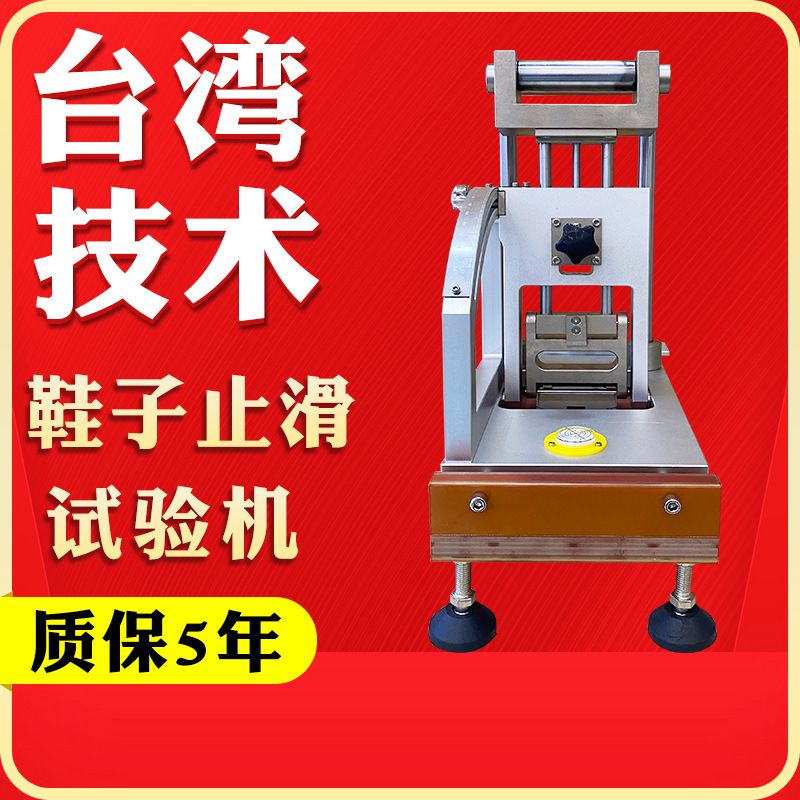 Машина для испытания на противоскольжение обуви