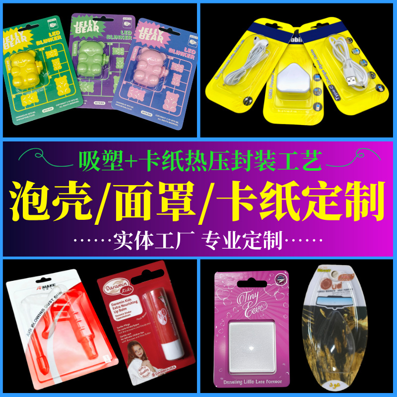 Фабричная индивидуальная прозрачная пузырьковая оболочка/пузырьковая крышка/упаковка для масок, поддержка горячей прессовки продуктов на фабрике