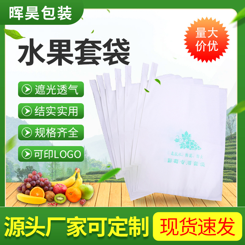 Белый упаковочный мешок Юфэнг, летний черный солнечный мешок для роз, дышащий, защищающий от насекомых и птиц, мешок для винограда