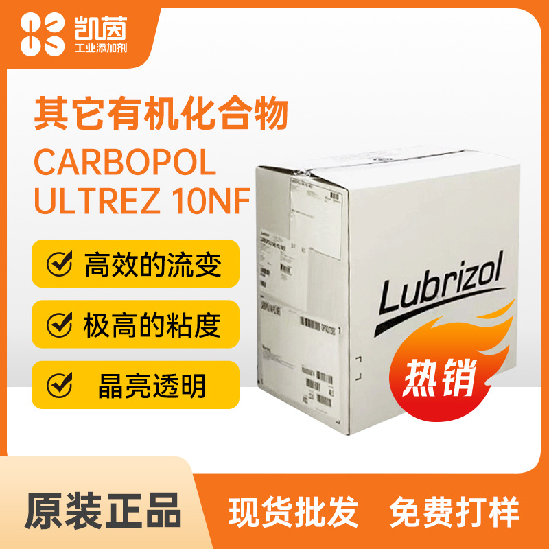 Lubrizol Carbopol ULTREZ 10NF органическое химическое сырье разлагаемое пластиковое покрытие