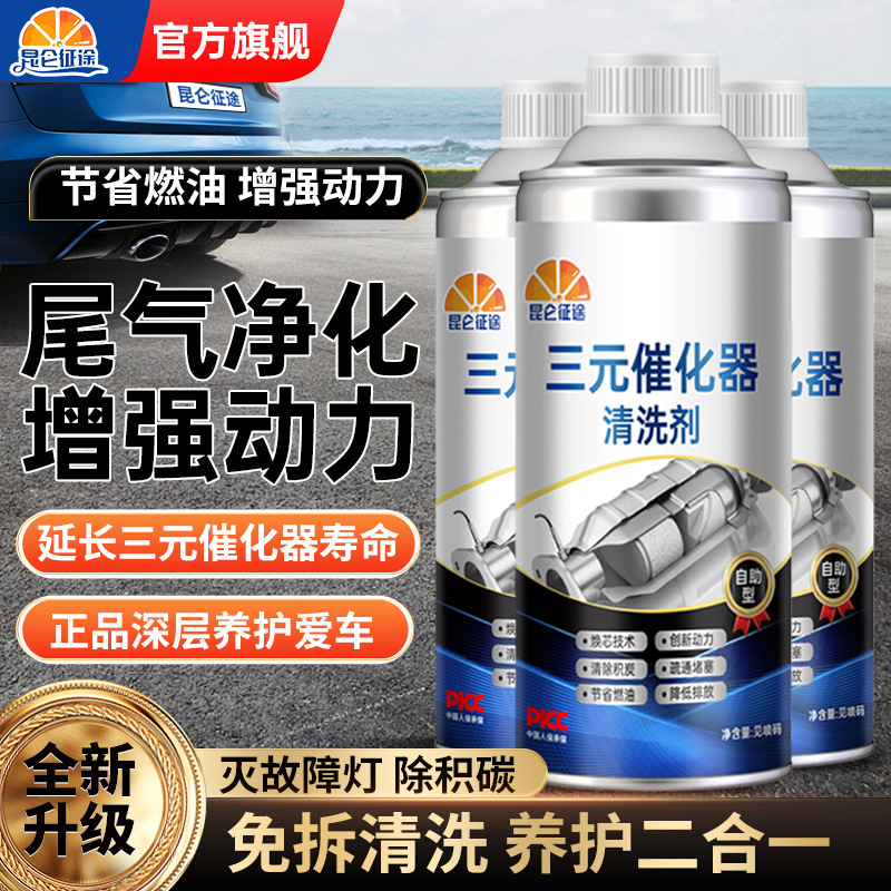 Kunlun Zhengtu Three-way Catalytic Cleaning Agent for Automobile Engine Carbon Deposition Removal and Failure Lamp Exhaust Purification Free of Disassembly and Washing