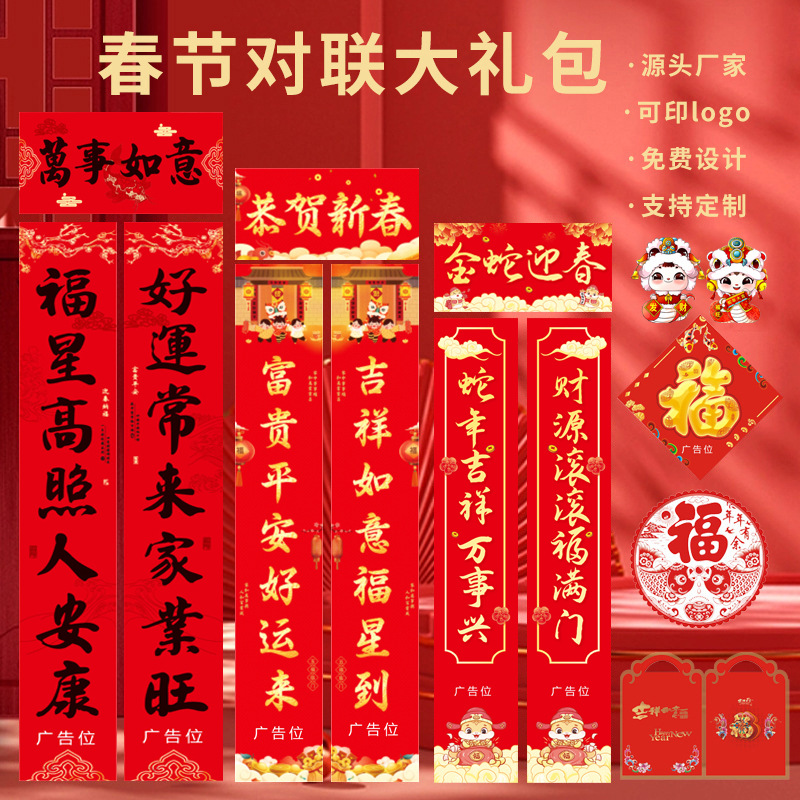 Рекламные пары с золотым тиснением, индивидуальные для праздника весны 2026, новогодние благословения, подарочный набор с печатью логотипа