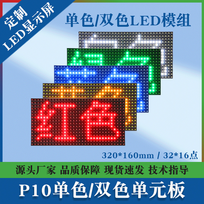 Outdoor P10 monochrome two-color unit board outdoor LED display module door advertising traffic electronic screen