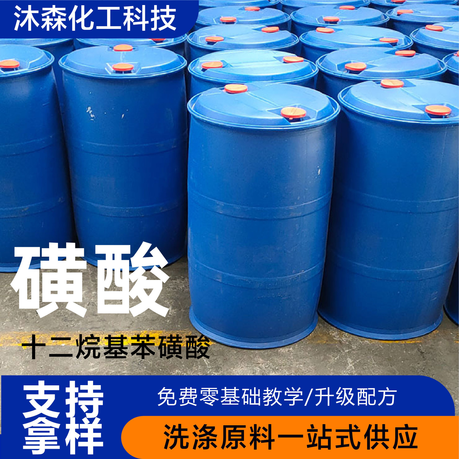 Sulfonic Acid Straight Chain Alkylbenzene Sulfonate Industrial Grade 500G/Bottle Styling Washing Raw Material Dodecylbenzene Sulfonate