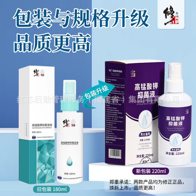 Modified Potassium Permanganate Bacteriostatic Solution for External Use Without Dilution Compound Men's and Women's Private Bacteriostatic Care Lotion for Hair
