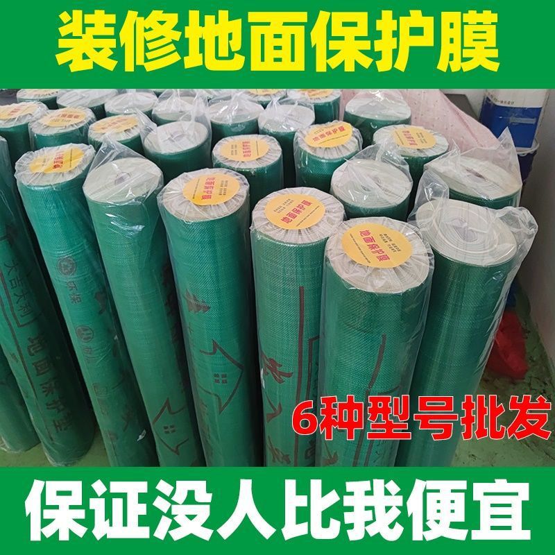 Защитная пленка для полов, плитка для домашнего декора, одноразовый защитный мат для керамической плитки, PVC анти-Хао Чжицян