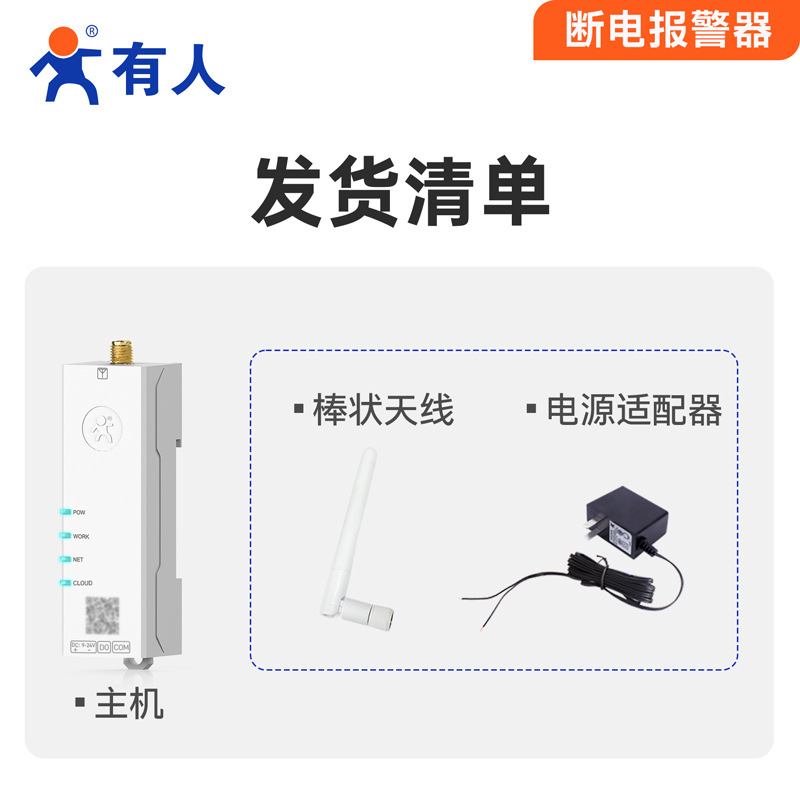 Someone 4G power-off power-on alarm mobile phone to remind aquaculture 220V stop call alarm PA110