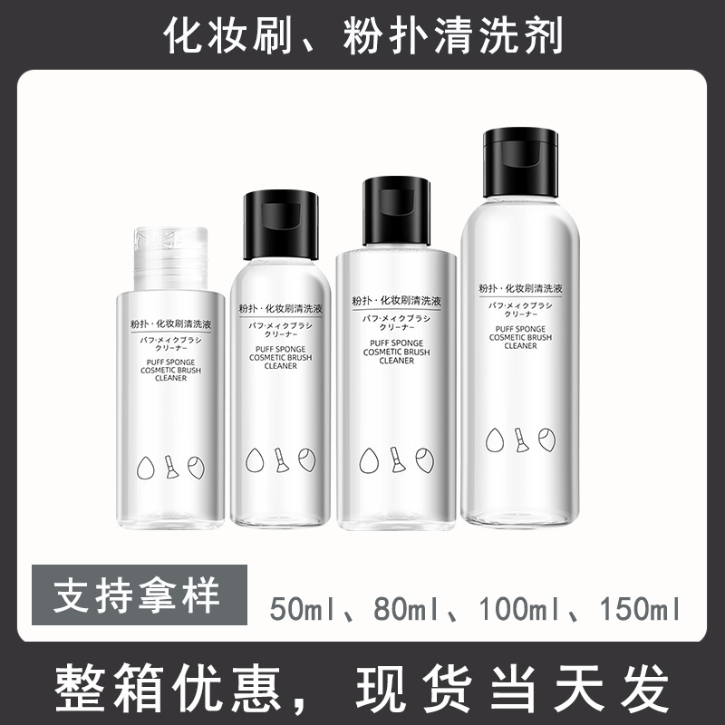 80мл очищающее средство для губки, жидкость для чистки кистей, специальный инструмент для макияжа
