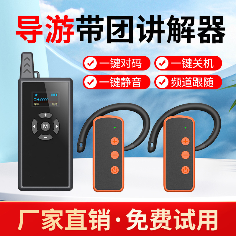 Bisite interpreter one-to-many tour guide interpreter headset tour guide group electronic headset scenic spot visit research