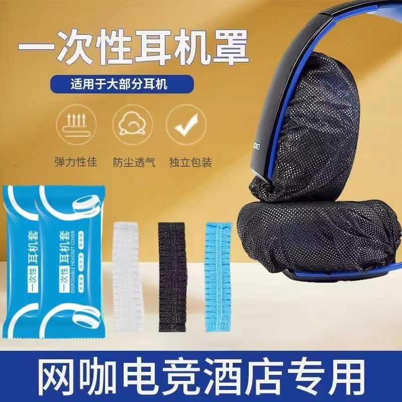 Factory-Supplied Disposable Earphone Covers for Internet Cafes, Non-Woven Dust-Proof and Sweat-Proof Earmuffs, Headphone Mics Wholesale