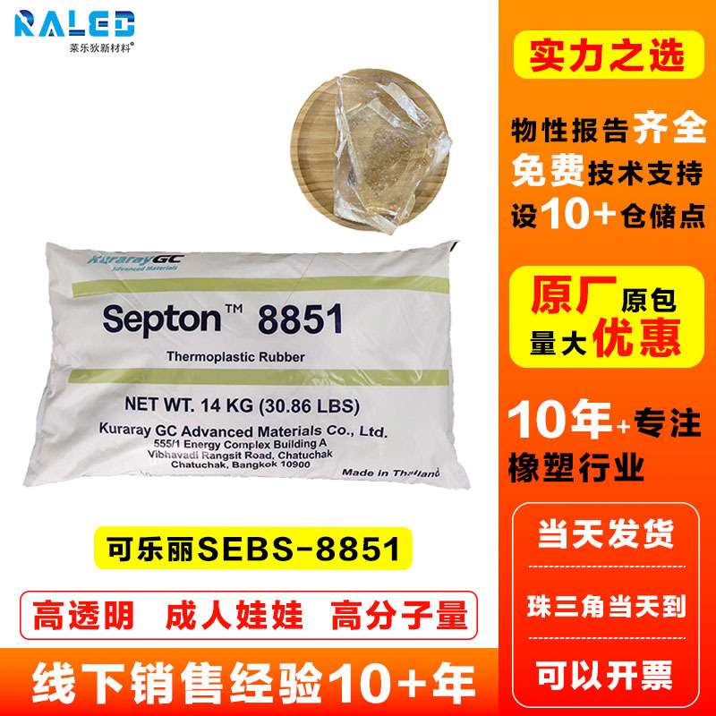 Sebs Япония Курарай 8851 термопластичный стирол-бутадиеновый резиновый инвертированная форма игрушка Sebs8851 порошок Курарай