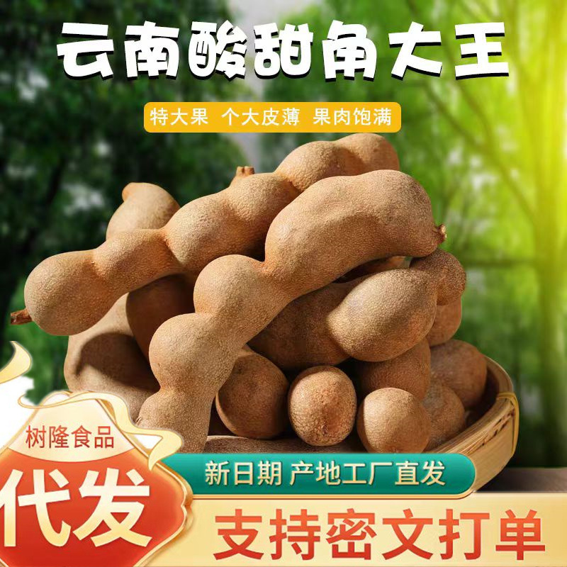 Оптовая продажа сладкого рога, юньнаньская специальность, 500г, кислый рог, закуска для беременных, необходимый тамаринд в оболочке