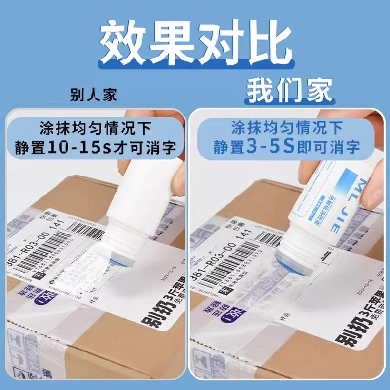Express smear information elimination eliminator thermal paper correction liquid privacy quick-drying anti-handwriting leakage spray cover
