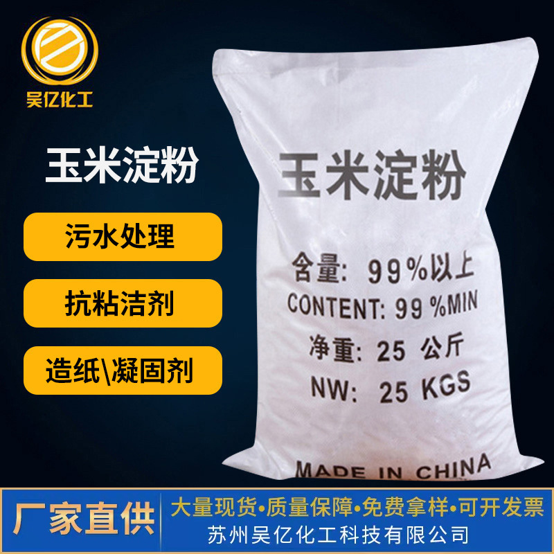 Поставка завода, кукурузный крахмал 99% содержания, коагулянт для производства бумаги, промышленный крахмал для обработки сточных вод