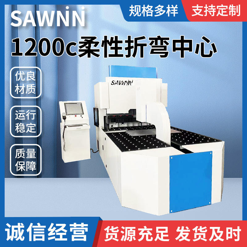 1200c Flexible Bending Center Fully Automatic CNC Multi-sided Sheet Metal Machine Multifunctional CNC Intelligent Automatic Bending