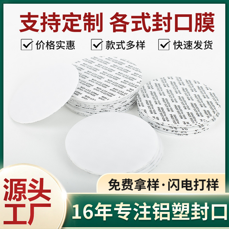 уплотнитель из алюминиевой фольги pe стеклянная пластиковая бутылка крышка уплотнитель с чувствительностью к давлению пенопластовая пищевая безопасность легкая в разрыве герметизирующая пленка алюминиевая фольга