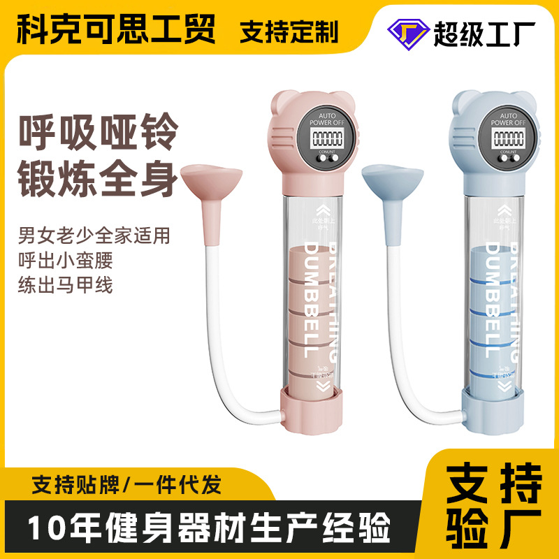 Breathing Dumbbell Trainer Abdominal Breathing Exercise Lung Capacity Abdominal Muscle Vest Line Pelvic Floor Muscle Face Slimming Cross-Border Customization