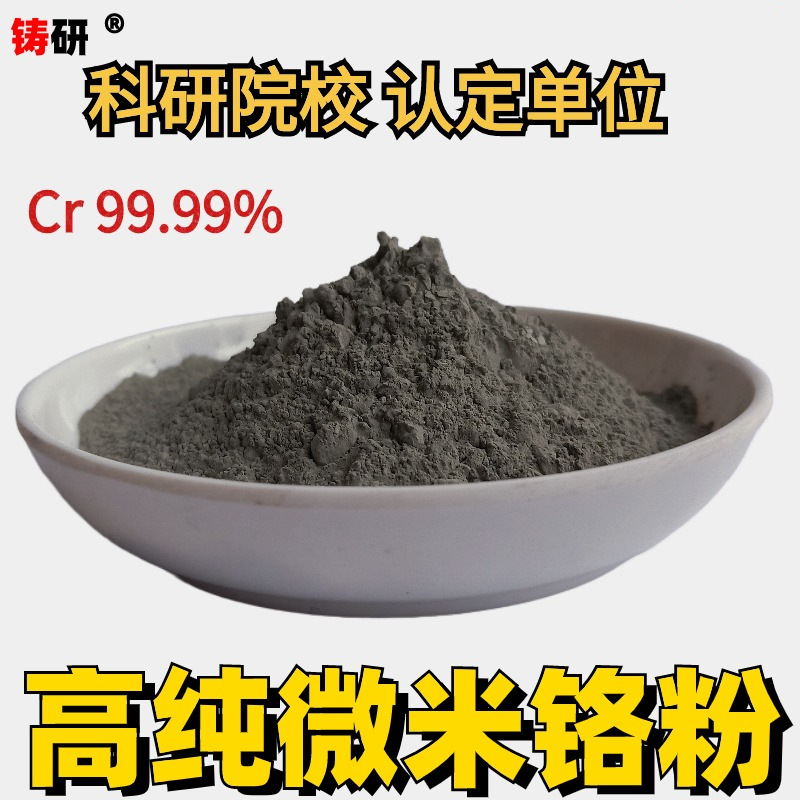 Chrome Powder High Purity Metal Chrome Powder Micron Ultrafine Coating Spray Monochromium Experimental Scientific Research Powder Hard