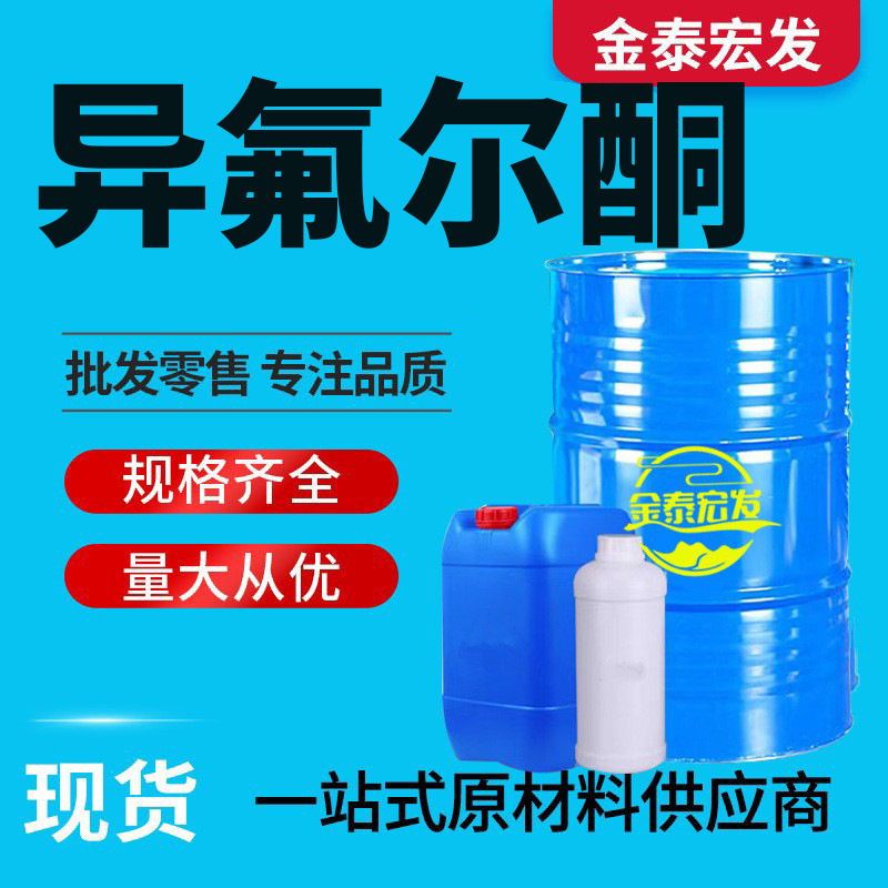 Изопропилкетон Ip промышленный класс Wanhua оригинальный медленно сохнущий растворитель для водных красок содержание 99.9%