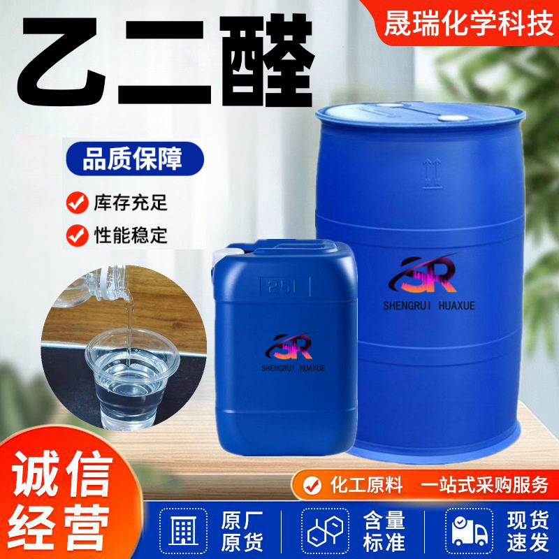 Готовая поставка вечного альдегида, травяного альдегида, текстильный вспомогательный, антиусадочный волокно 40%, промышленный вечный альдегид