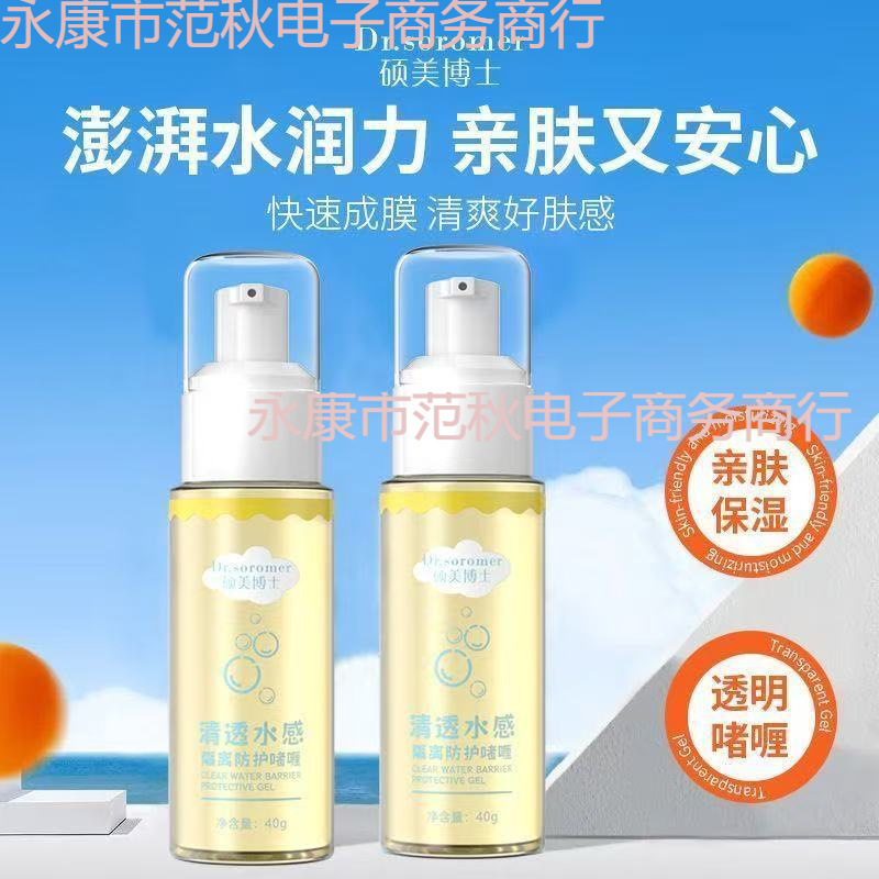 Watery Transparent Sunscreen Gel, Waterproof, Sweat-Proof, Refreshing, Mild, Non-Irritating, Anti-Sensitive, Military Training Students, Babies and Pregnant Women