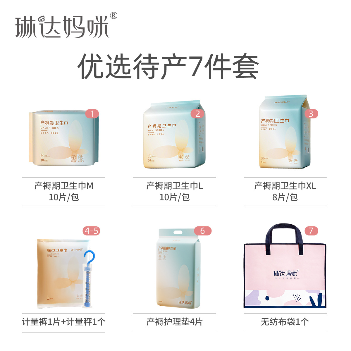 Linda Mummy Maternal/Concubine Admission Bag Just-yet Postpartum Sanitary Napkins and Other 7-Piece Gift Bag