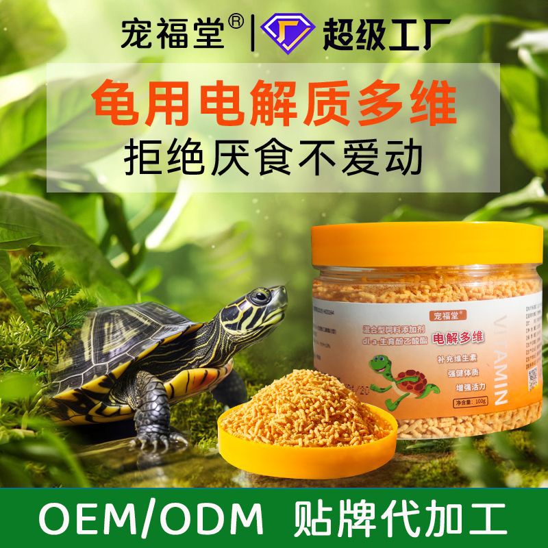 Электролит для черепах, многокомпонентная добавка, витаминный электролит, добавка микроэлементов