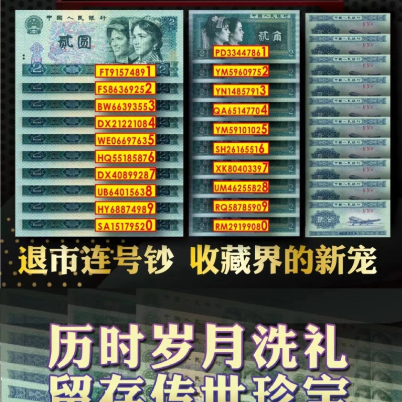 The Fourth Set of Two Face Value Delisted Serial Banknote King Coin Collection Book Collection Gift Set Banknote Wealth Face Value