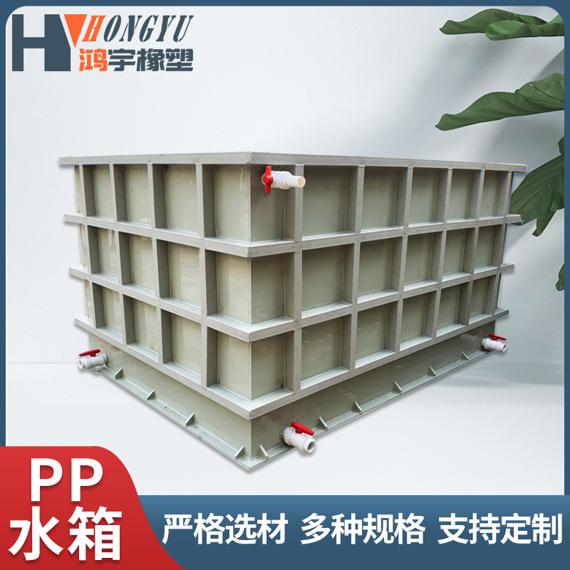 Pp Water Tank Is Resistant to Acid and Alkali, Electroplating Acid Washing Tank, Fish Farming Tank, Turtle Tank, Polypropylene Welded Pp Aquatic Product Tank with High Temperature Resistance