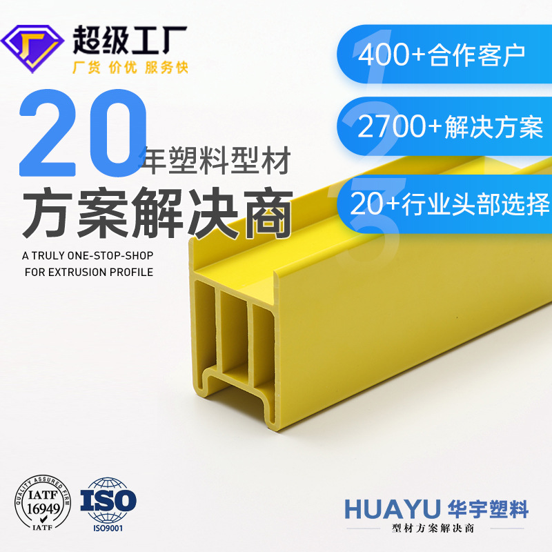 Индивидуальный профиль специальной формы из АБС, горячая и холодная экструзия пластиковых деталей, защитные полосы для морозильников, направляющие полосы, декоративные полосы