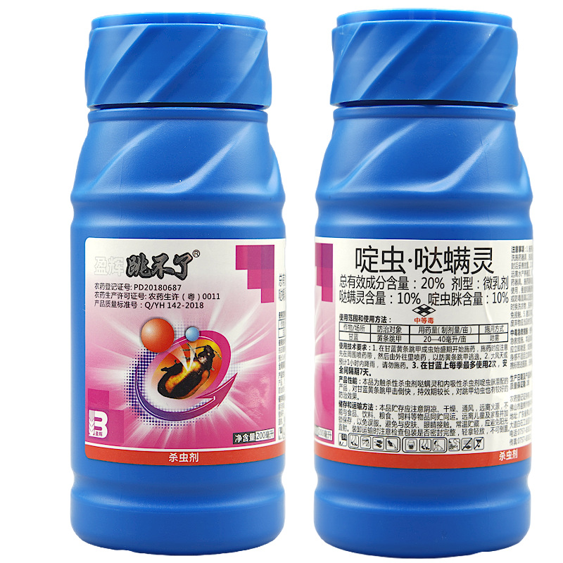 Yinghui Can'T Jump 20% Acetamiprid, Vegetable Cabbage Yellow Striped Flea Beetle Special Efficacy Insecticide Pesticide