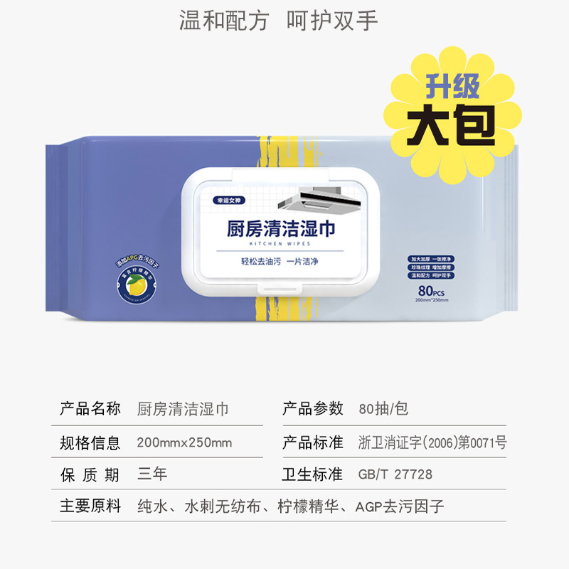 Kitchen Wipes Large Package Decontamination Oil Stains Disposable Strong Cleaning Range Hood Stove Kitchen Wet Wipes Wholesale