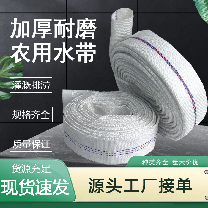 Сельскохозяйственный высоконапорный взрывозащищенный 1 дюйм ПВХ утолщенный канатный водяной шланг 4 дюйма 8 дюймов белый плетеный для орошения