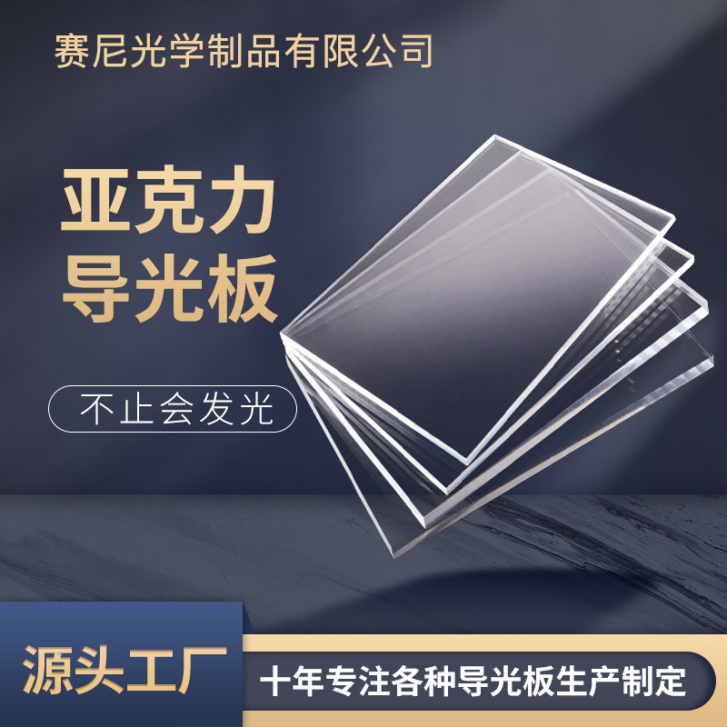 Seni Mitsubishi Pmma Acrylic Light Guide Plate Laser Dotting Copy Table Tracing Board Reflection Diffusion Three-Piece Set