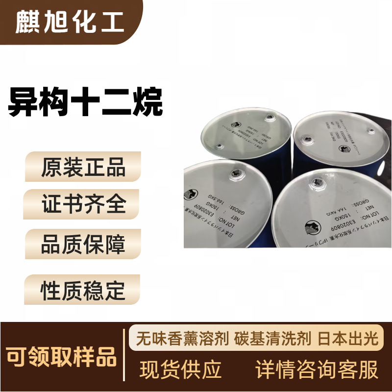 Isododecane Odorless Aromatherapy Solvent Carbon-Based Cleaning Agent Idemitsu Japan