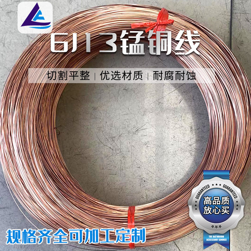 Liao Fan Supply of High-Conductivity Manganese Copper Wire 6J13 Manganese Copper Wire Conductive Digital Special Manganese C