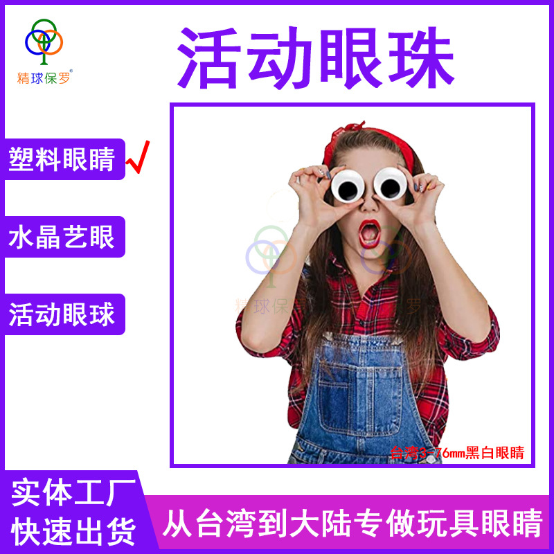 Toy eye beads diy movable eye 3d flat plastic PVC eye beads doll accessories black and white handmade animal eyes