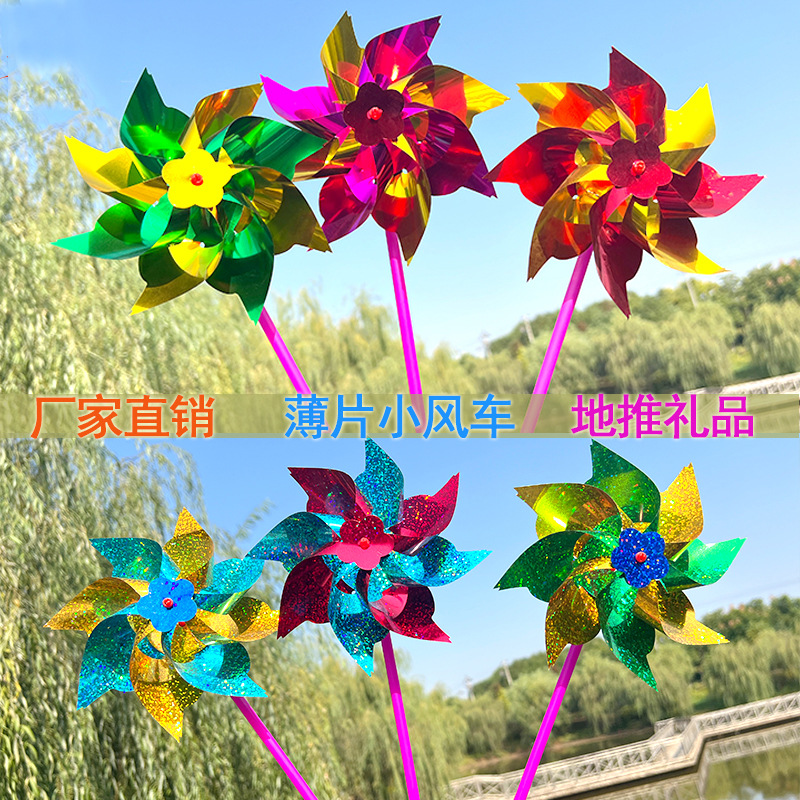 Plastic Sheet Small Windmill Wholesale Square Outdoor Street Stall Kidsren's Handheld Gift Toy Laser Rotating Windmill