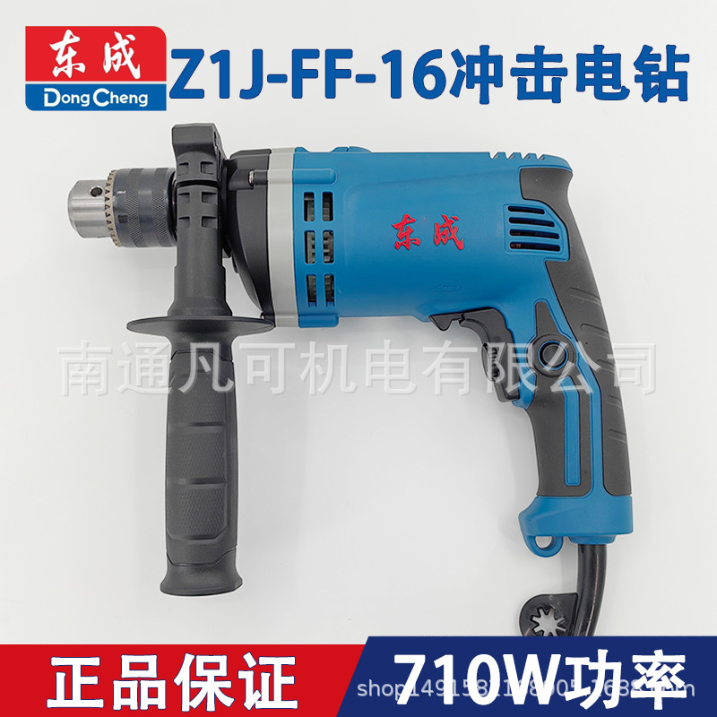 Дунчэн ручная дрель Z1J-FF-16, ударная электрическая дрель, двухцелевой инструмент для дома